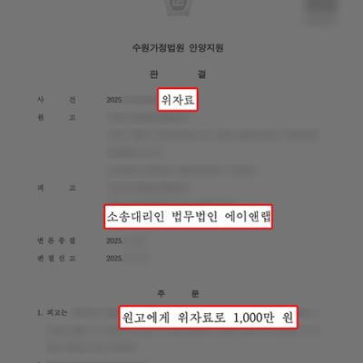 [상간소송(피고)] 상간녀 소송 피고, 위자료 방어 전략으로 2,000만 원 감액 판결 이끌어내